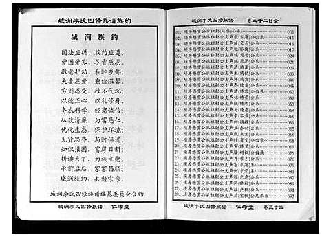 [李]城涧李氏四修族谱 (湖南) 城涧李氏四修家谱_二十七.pdf