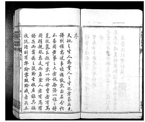 [李]城福李氏家乘_30卷首末各1卷 (湖南) 城福李氏家乘_一.pdf