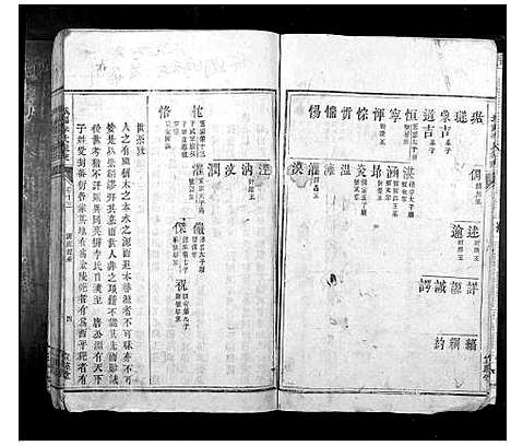 [李]城福李氏家乘_30卷首末各1卷 (湖南) 城福李氏家乘_二.pdf