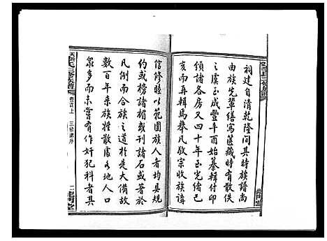 [李]天堂李氏三修族谱_47卷首3卷 (湖南) 天堂李氏三修家谱_一.pdf