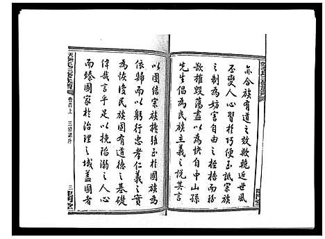 [李]天堂李氏三修族谱_47卷首3卷 (湖南) 天堂李氏三修家谱_一.pdf