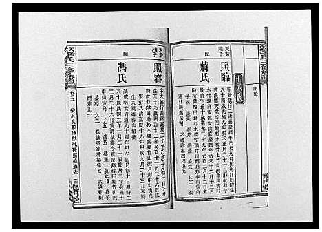 [李]天堂李氏三修族谱_47卷首3卷 (湖南) 天堂李氏三修家谱_八.pdf