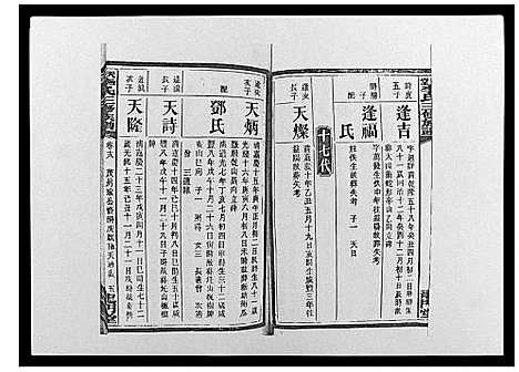 [李]天堂李氏三修族谱_47卷首3卷 (湖南) 天堂李氏三修家谱_二十一.pdf