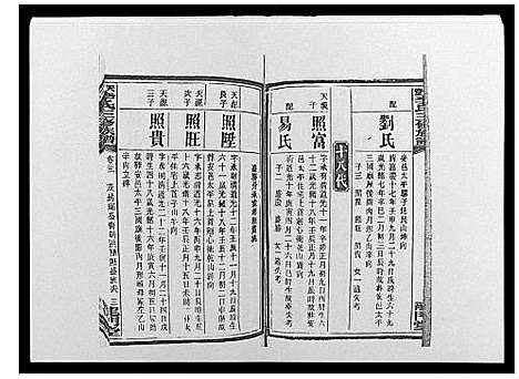 [李]天堂李氏三修族谱_47卷首3卷 (湖南) 天堂李氏三修家谱_二十四.pdf