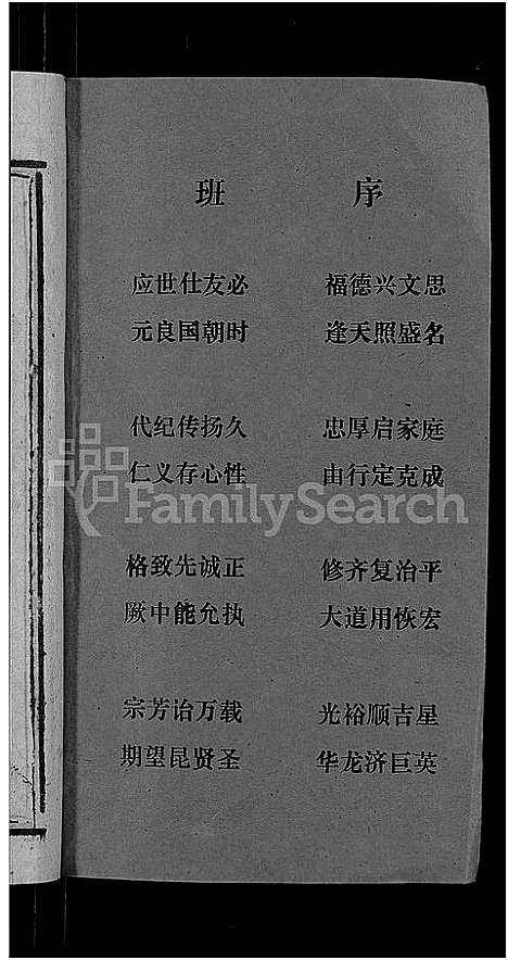 [李]天堂李氏四修族谱_56卷首3卷 (湖南) 天堂李氏四修家谱_一.pdf