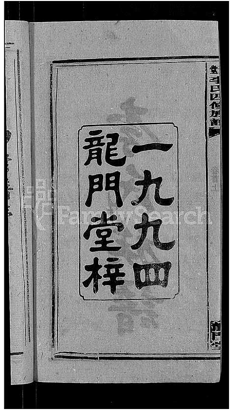 [李]天堂李氏四修族谱_56卷首3卷 (湖南) 天堂李氏四修家谱_一.pdf