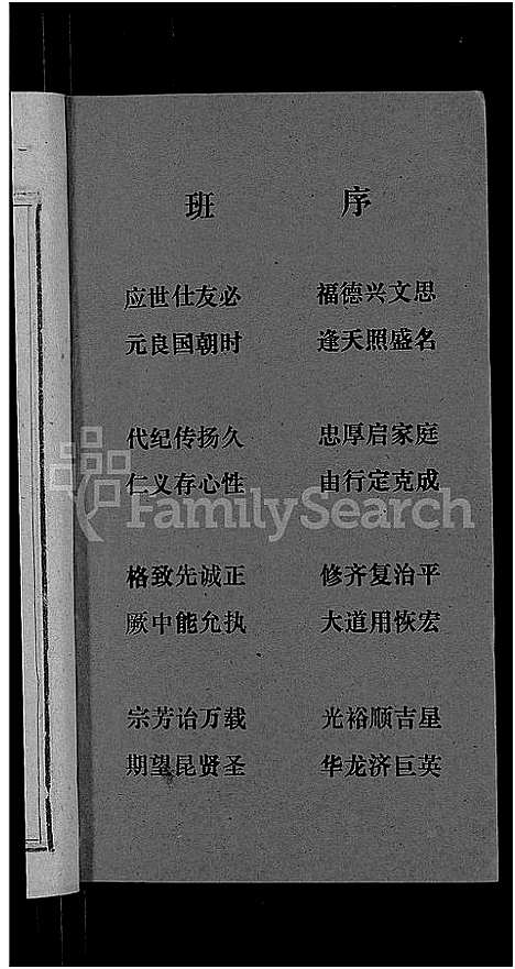 [李]天堂李氏四修族谱_56卷首3卷 (湖南) 天堂李氏四修家谱_二.pdf