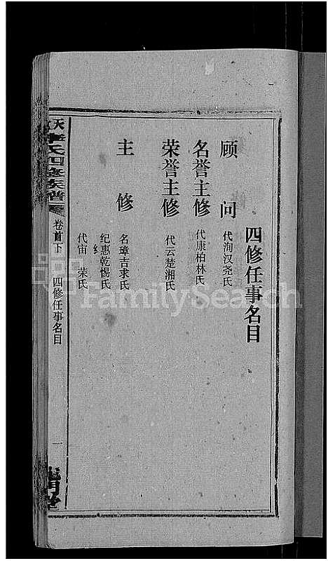 [李]天堂李氏四修族谱_56卷首3卷 (湖南) 天堂李氏四修家谱_二.pdf