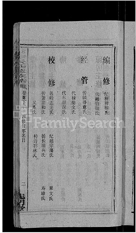 [李]天堂李氏四修族谱_56卷首3卷 (湖南) 天堂李氏四修家谱_二.pdf