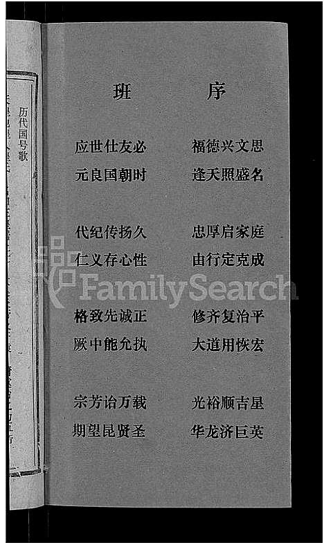 [李]天堂李氏四修族谱_56卷首3卷 (湖南) 天堂李氏四修家谱_三.pdf