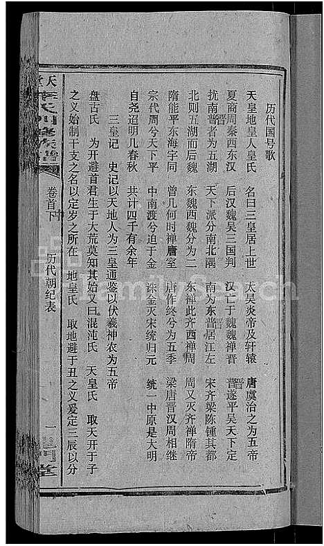 [李]天堂李氏四修族谱_56卷首3卷 (湖南) 天堂李氏四修家谱_三.pdf