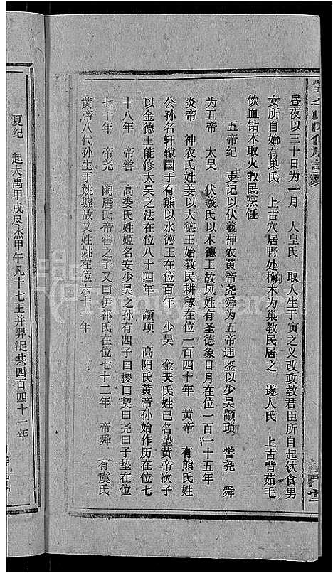 [李]天堂李氏四修族谱_56卷首3卷 (湖南) 天堂李氏四修家谱_三.pdf