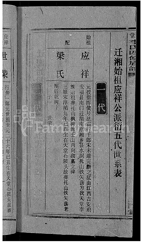 [李]天堂李氏四修族谱_56卷首3卷 (湖南) 天堂李氏四修家谱_四.pdf