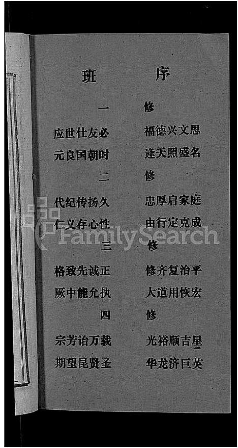 [李]天堂李氏四修族谱_56卷首3卷 (湖南) 天堂李氏四修家谱_五.pdf