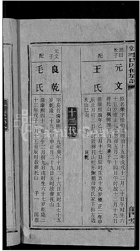 [李]天堂李氏四修族谱_56卷首3卷 (湖南) 天堂李氏四修家谱_五.pdf