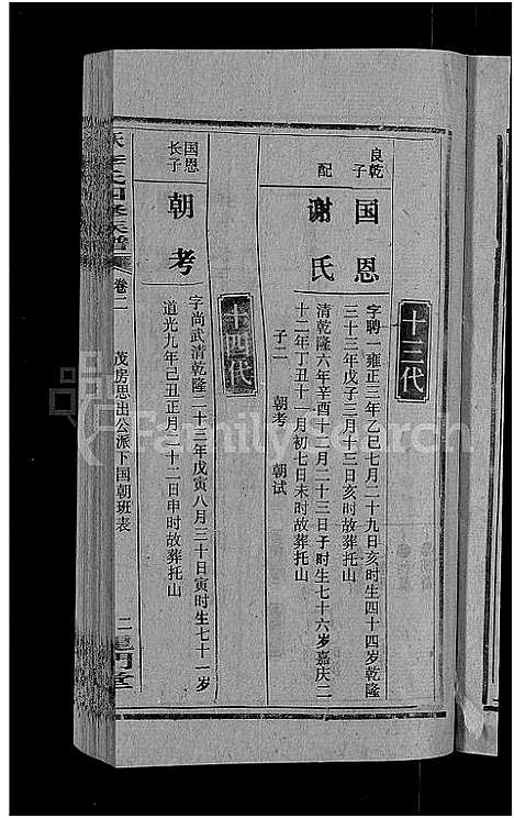 [李]天堂李氏四修族谱_56卷首3卷 (湖南) 天堂李氏四修家谱_五.pdf