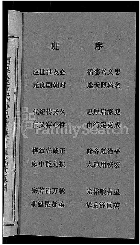 [李]天堂李氏四修族谱_56卷首3卷 (湖南) 天堂李氏四修家谱_七.pdf