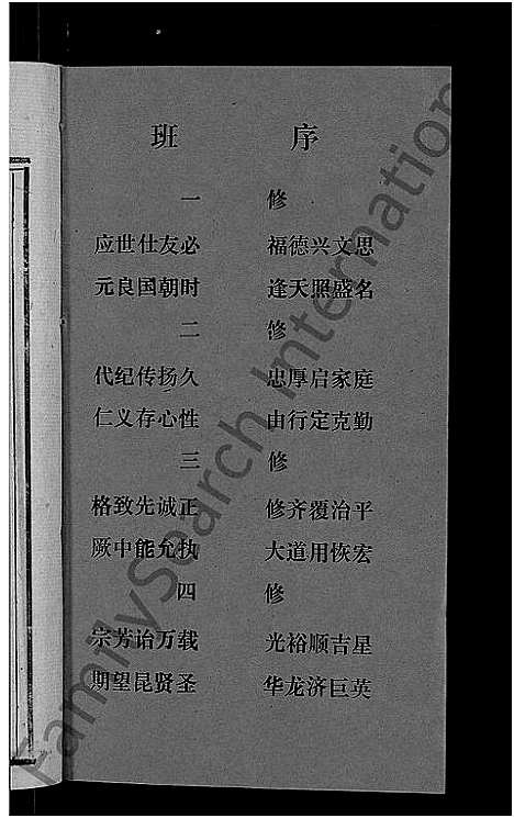 [李]天堂李氏四修族谱_56卷首3卷 (湖南) 天堂李氏四修家谱_九.pdf