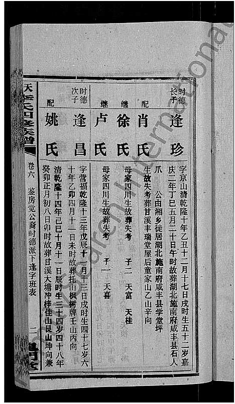 [李]天堂李氏四修族谱_56卷首3卷 (湖南) 天堂李氏四修家谱_九.pdf