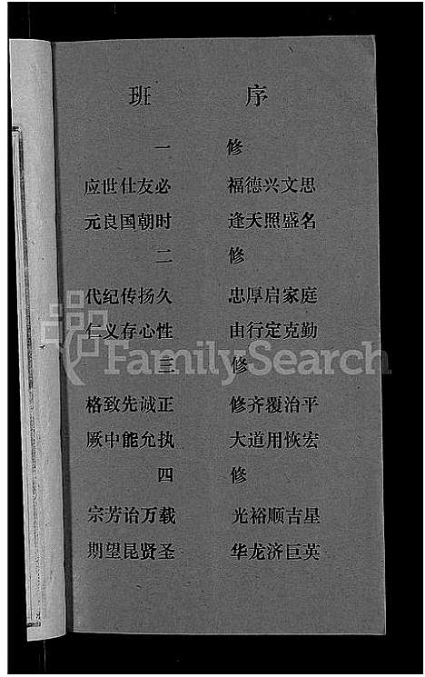 [李]天堂李氏四修族谱_56卷首3卷 (湖南) 天堂李氏四修家谱_十.pdf