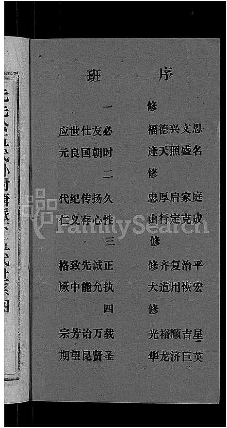 [李]天堂李氏四修族谱_56卷首3卷 (湖南) 天堂李氏四修家谱_十一.pdf