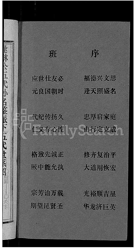 [李]天堂李氏四修族谱_56卷首3卷 (湖南) 天堂李氏四修家谱_十四.pdf