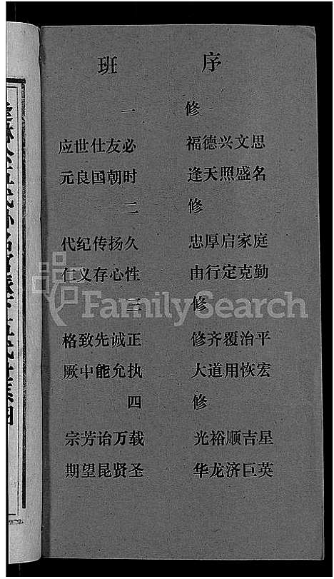 [李]天堂李氏四修族谱_56卷首3卷 (湖南) 天堂李氏四修家谱_十五.pdf