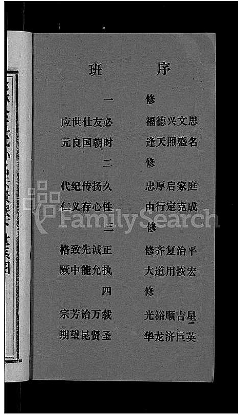 [李]天堂李氏四修族谱_56卷首3卷 (湖南) 天堂李氏四修家谱_十六.pdf