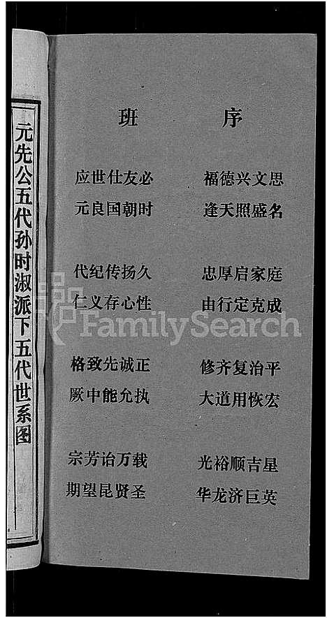 [李]天堂李氏四修族谱_56卷首3卷 (湖南) 天堂李氏四修家谱_十七.pdf