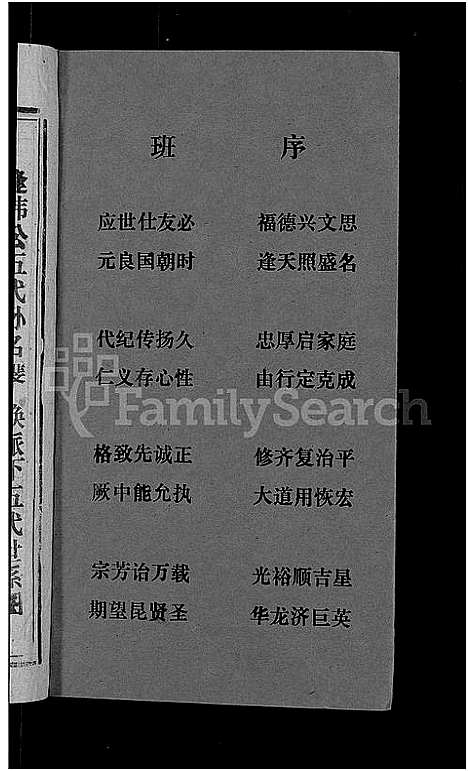 [李]天堂李氏四修族谱_56卷首3卷 (湖南) 天堂李氏四修家谱_十九.pdf