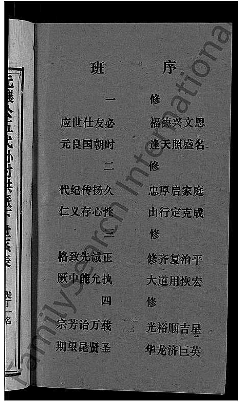 [李]天堂李氏四修族谱_56卷首3卷 (湖南) 天堂李氏四修家谱_二十一.pdf