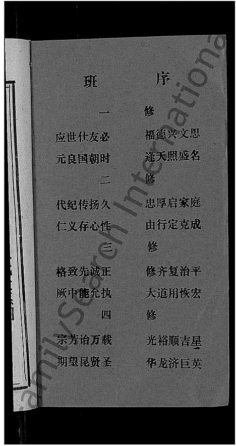 [李]天堂李氏四修族谱_56卷首3卷 (湖南) 天堂李氏四修家谱_二十二.pdf