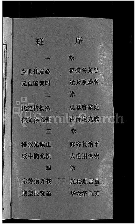 [李]天堂李氏四修族谱_56卷首3卷 (湖南) 天堂李氏四修家谱_三十二.pdf