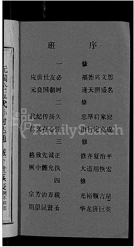 [李]天堂李氏四修族谱_56卷首3卷 (湖南) 天堂李氏四修家谱_三十四.pdf