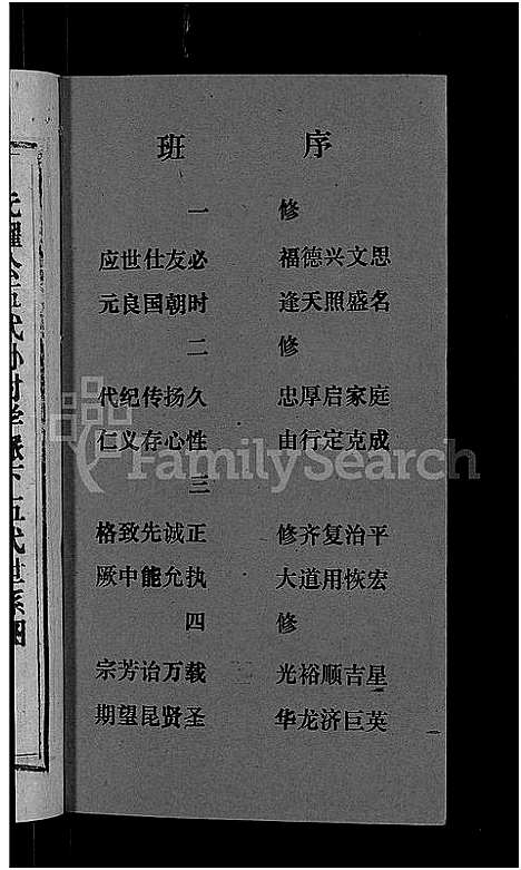 [李]天堂李氏四修族谱_56卷首3卷 (湖南) 天堂李氏四修家谱_三十五.pdf