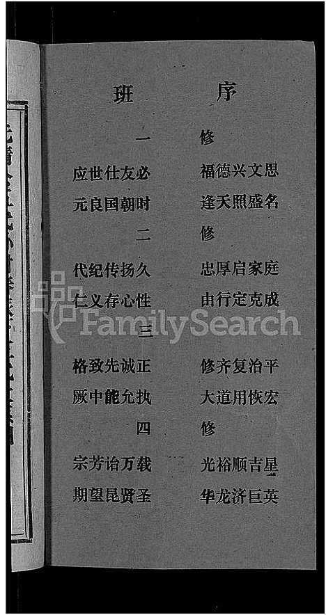 [李]天堂李氏四修族谱_56卷首3卷 (湖南) 天堂李氏四修家谱_三十六.pdf