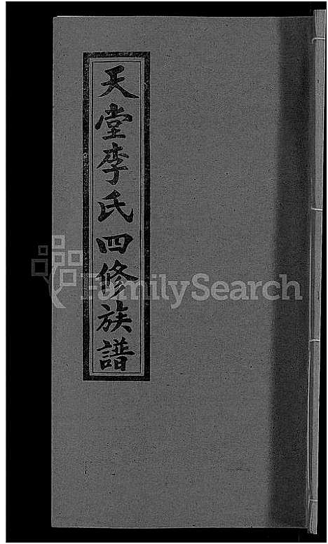 [李]天堂李氏四修族谱_56卷首3卷 (湖南) 天堂李氏四修家谱_三十七.pdf