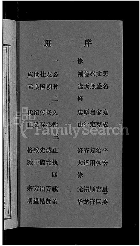 [李]天堂李氏四修族谱_56卷首3卷 (湖南) 天堂李氏四修家谱_三十八.pdf