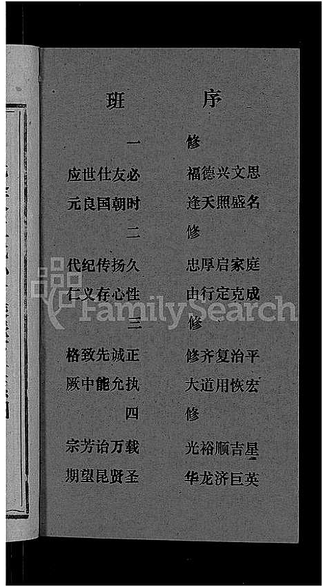 [李]天堂李氏四修族谱_56卷首3卷 (湖南) 天堂李氏四修家谱_四十一.pdf