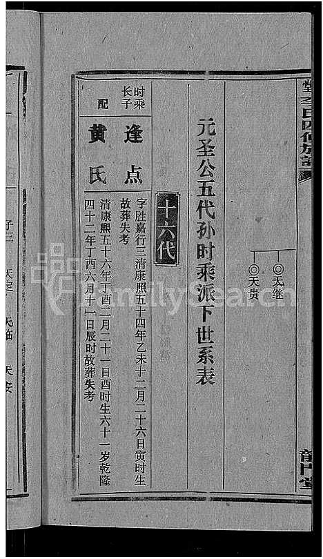 [李]天堂李氏四修族谱_56卷首3卷 (湖南) 天堂李氏四修家谱_四十一.pdf