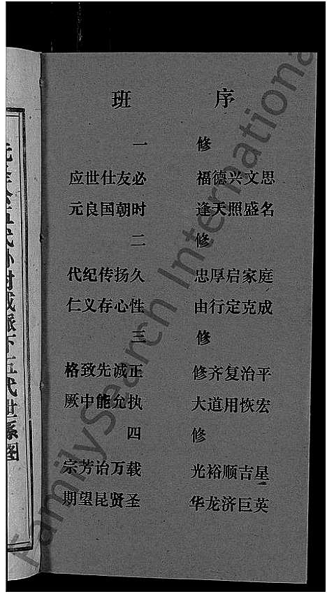 [李]天堂李氏四修族谱_56卷首3卷 (湖南) 天堂李氏四修家谱_四十二.pdf