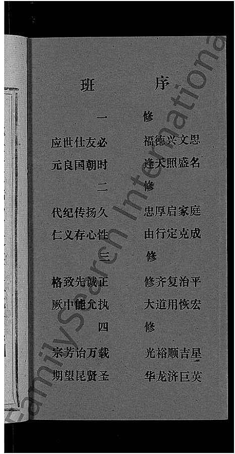 [李]天堂李氏四修族谱_56卷首3卷 (湖南) 天堂李氏四修家谱_四十四.pdf