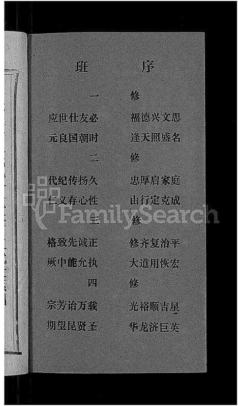 [李]天堂李氏四修族谱_56卷首3卷 (湖南) 天堂李氏四修家谱_四十五.pdf