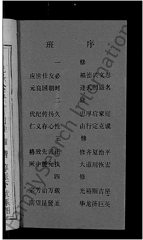 [李]天堂李氏四修族谱_56卷首3卷 (湖南) 天堂李氏四修家谱_四十七.pdf