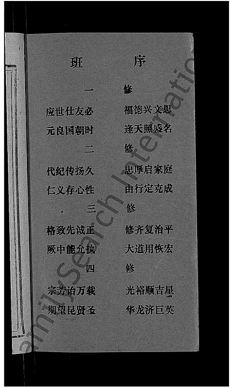 [李]天堂李氏四修族谱_56卷首3卷 (湖南) 天堂李氏四修家谱_五十五.pdf