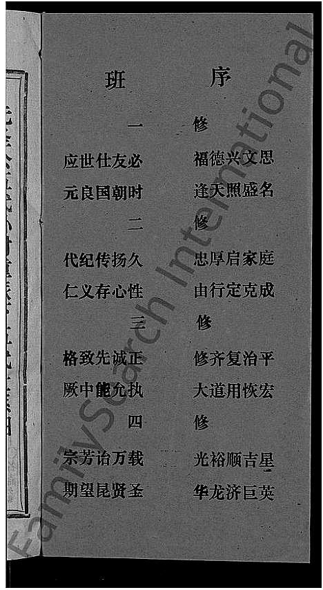 [李]天堂李氏四修族谱_56卷首3卷 (湖南) 天堂李氏四修家谱_五十七.pdf