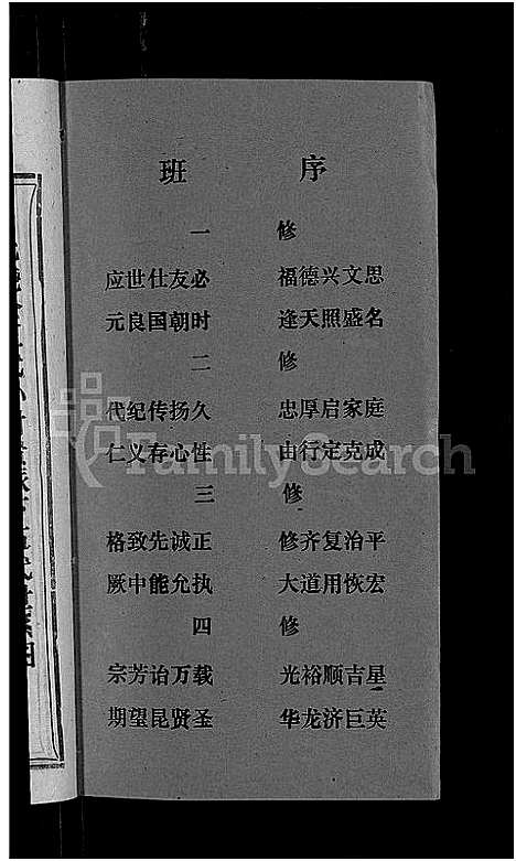 [李]天堂李氏四修族谱_56卷首3卷 (湖南) 天堂李氏四修家谱_五十八.pdf