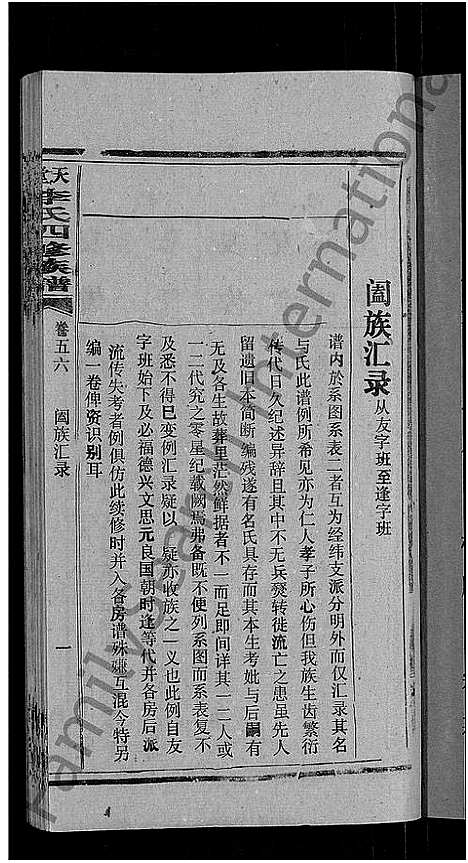 [李]天堂李氏四修族谱_56卷首3卷 (湖南) 天堂李氏四修家谱_五十九.pdf