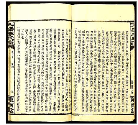 [李]天岳李氏谱 (湖南) 天岳李氏谱_一.pdf