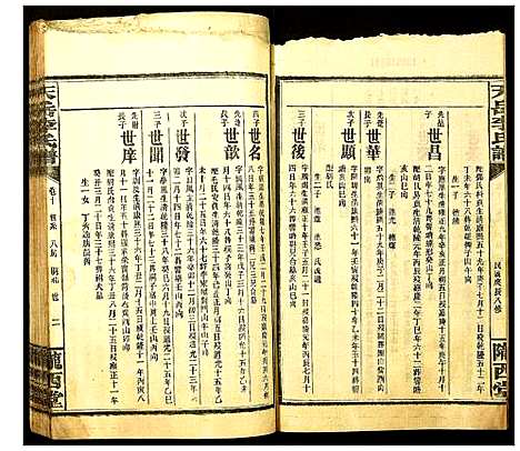 [李]天岳李氏谱 (湖南) 天岳李氏谱_八.pdf